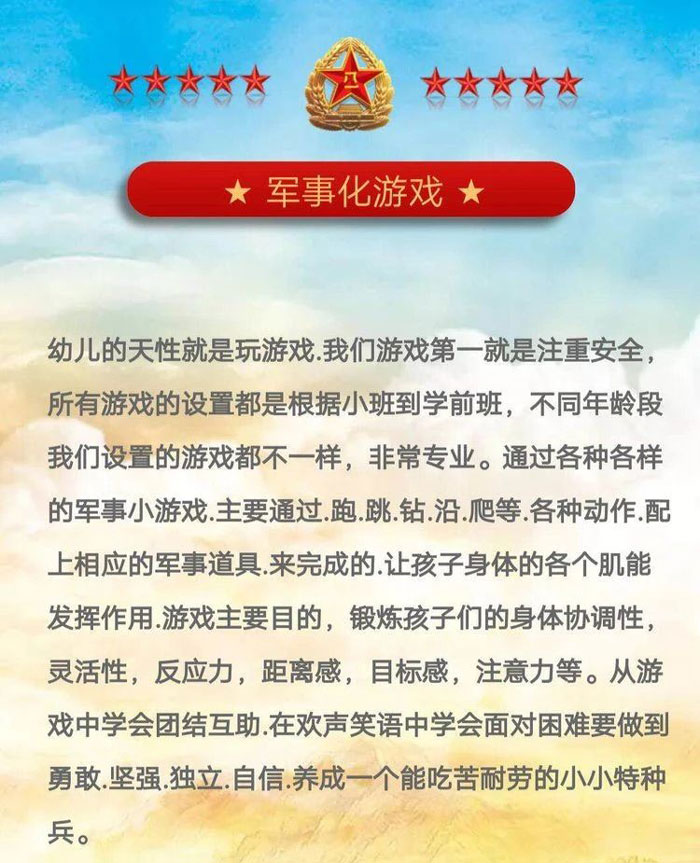 【幼儿园定制】学习国防军警课-盟娃小兵