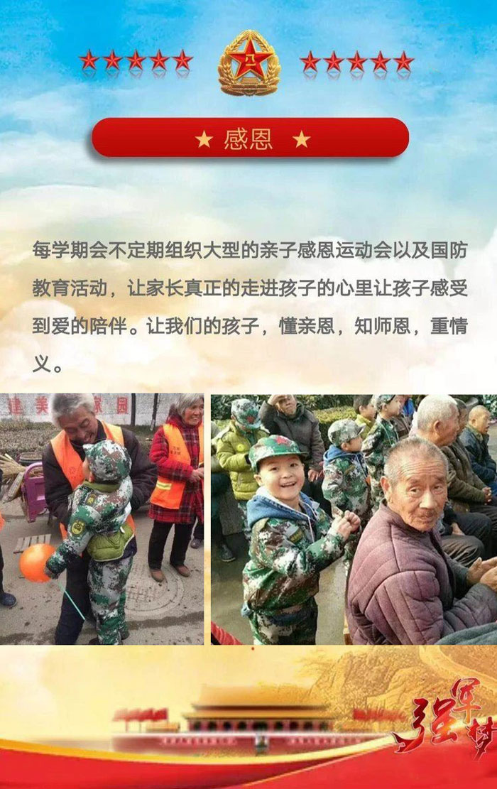 【幼儿园定制】学习国防军警课-盟娃小兵