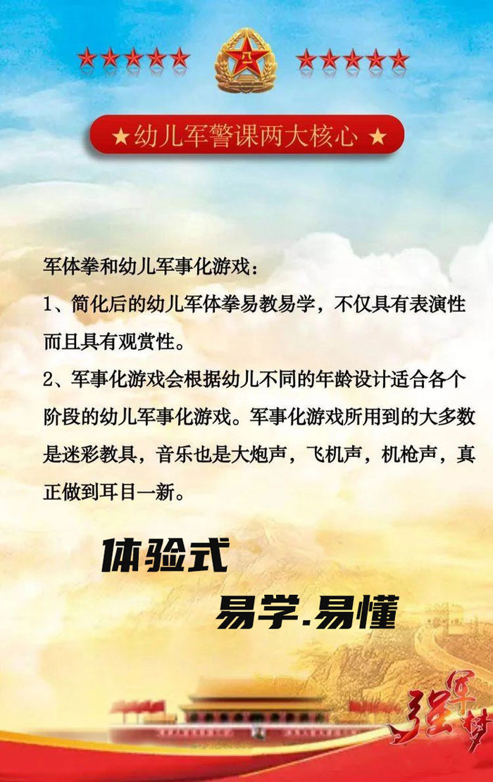 【幼儿园定制】学习国防军警课-盟娃小兵