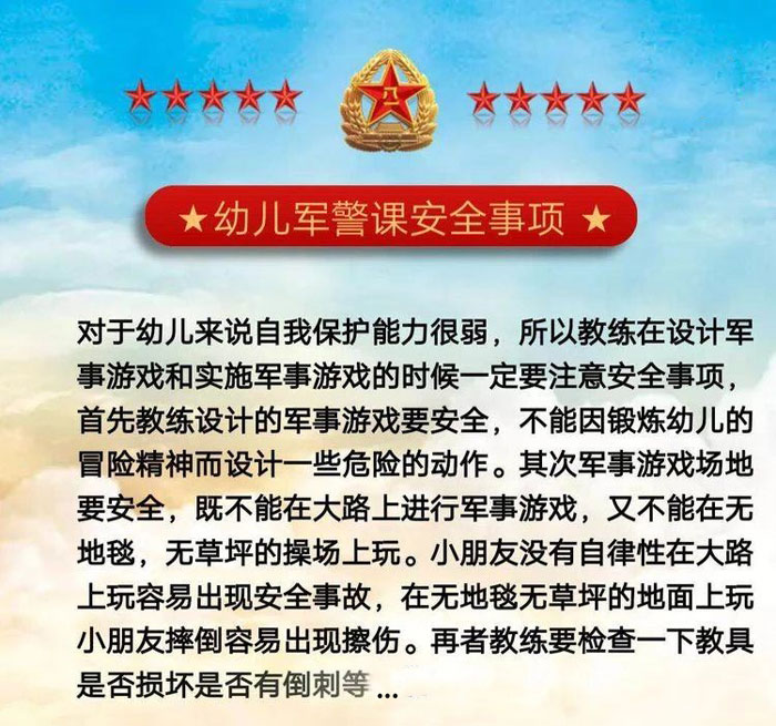 【幼儿园定制】学习国防军警课-盟娃小兵