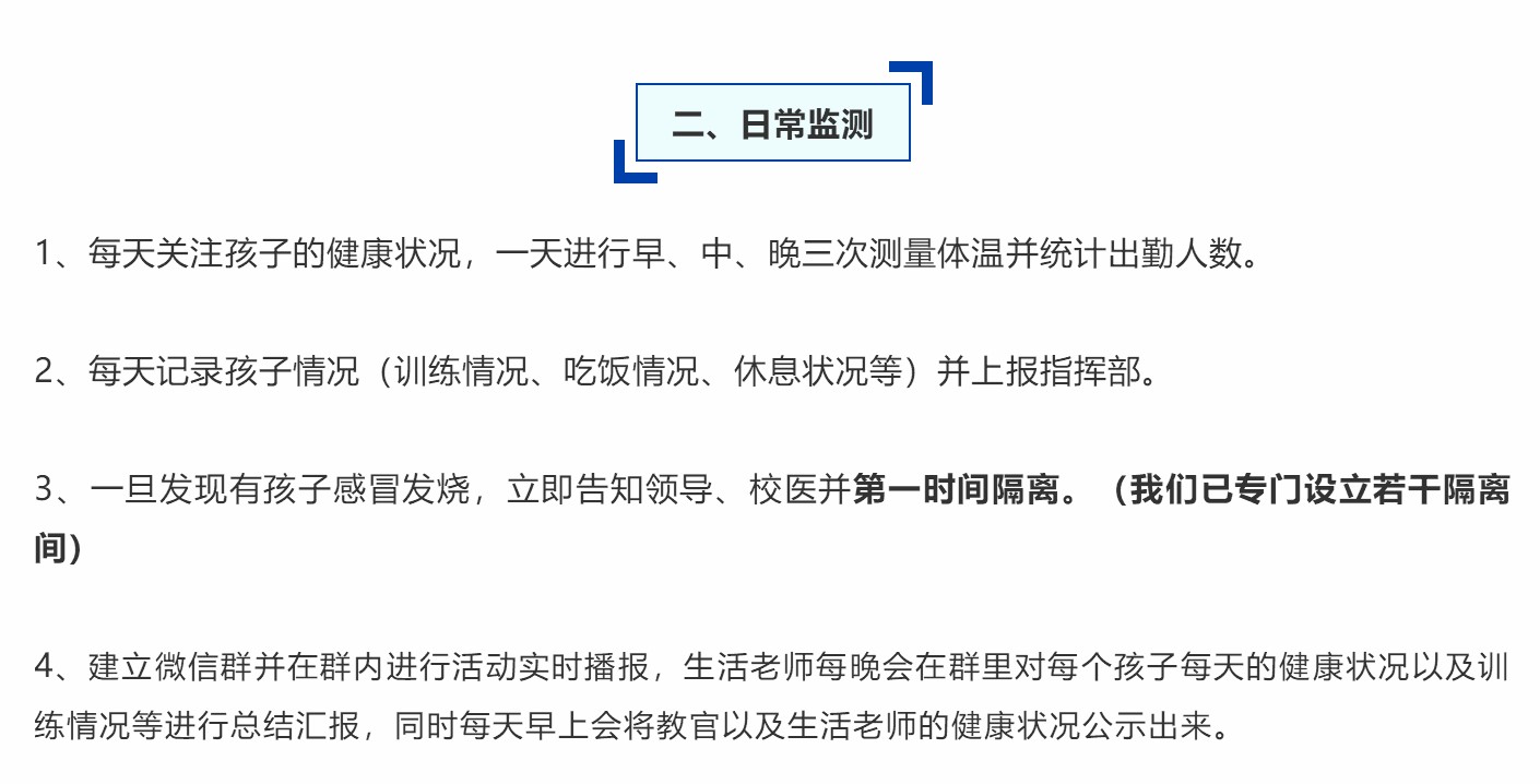 2021年盟虎特训夏令营—疫情防控预案与应急预案!