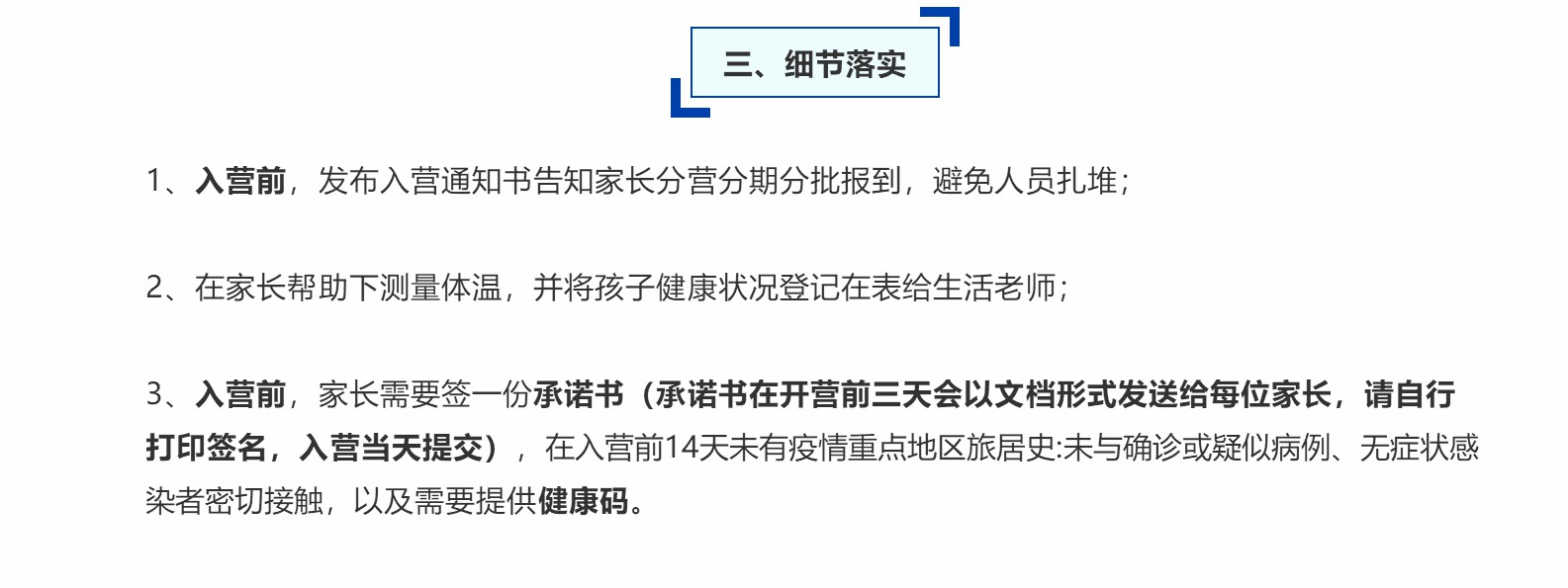 2021年盟虎特训夏令营—疫情防控预案与应急预案!