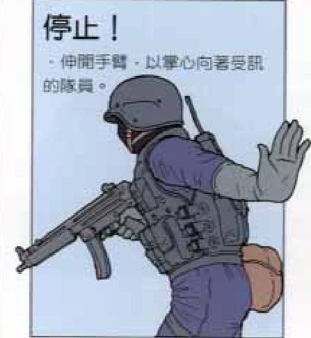 特种兵战术手势(手语)文图详解