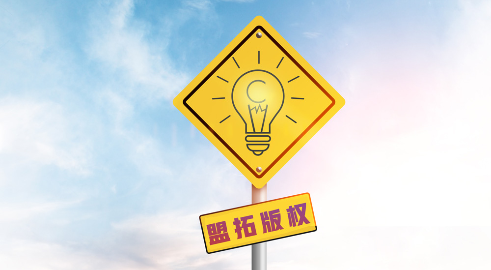 知识版权